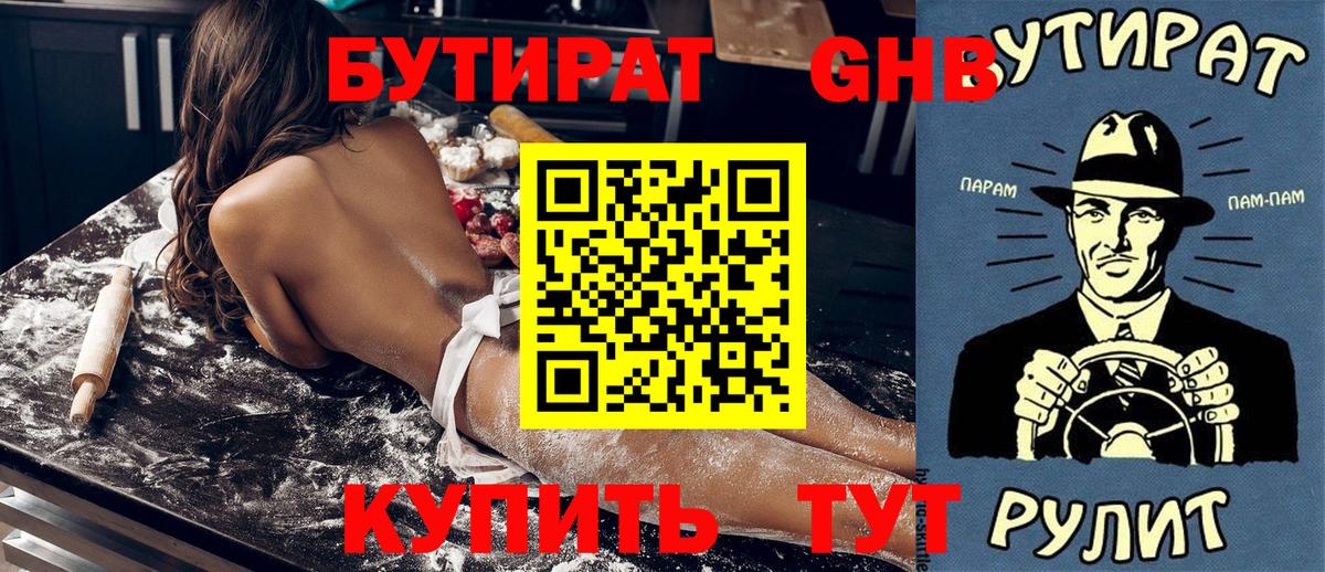 БУТИРАТ бутик Новокубанск