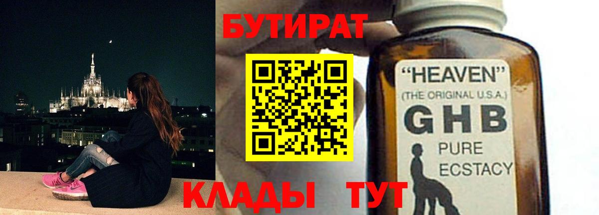 Новокубанск  Бутират BDO 33%  Вход с VPN 