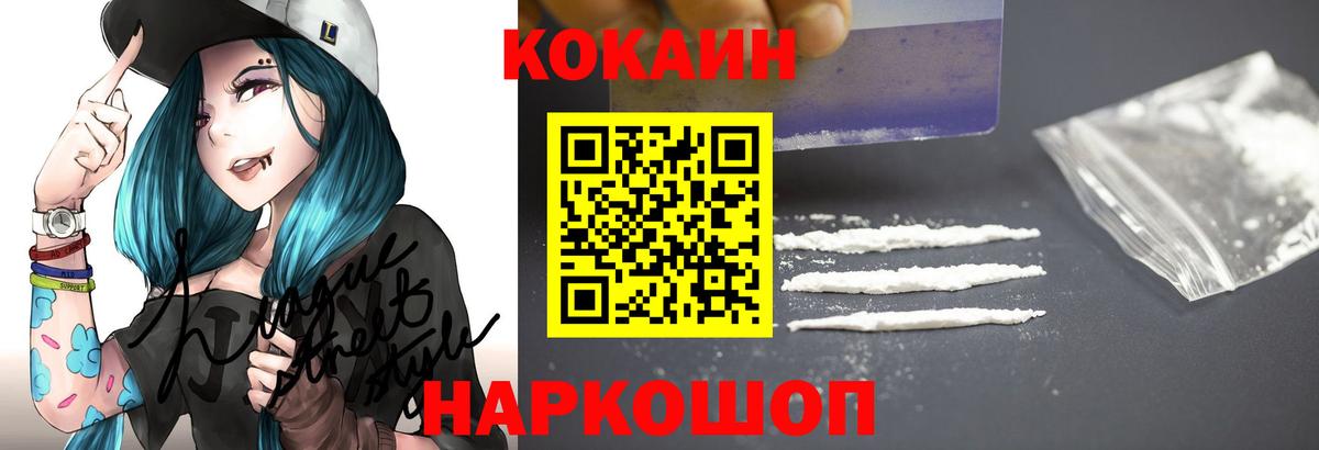 Новокубанск  Кокаин Fish Scale  КОКАИН  Вход с VPN  Cocaine 99% 