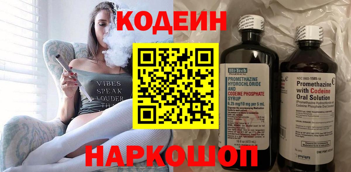 Новокубанск  Кодеин напиток Lean (лин)  Вход с VPN  Кодеин Purple Drank 