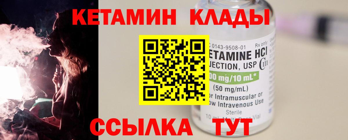 КЕТАМИН ketamine  Вход с VPN  Новокубанск 