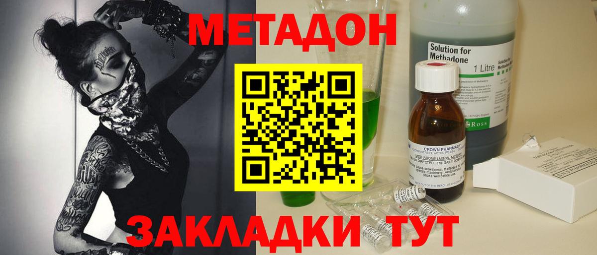 Метадон мёд Новокубанск