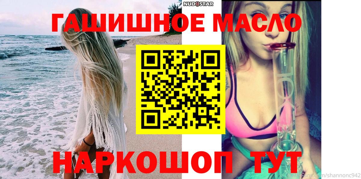 Новокубанск  ТГК жижа  ТГК гашишное масло  Вход с VPN 